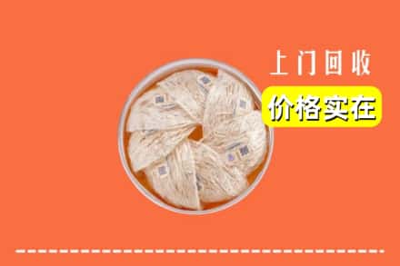 收购资讯:定西市渭源回收燕窝