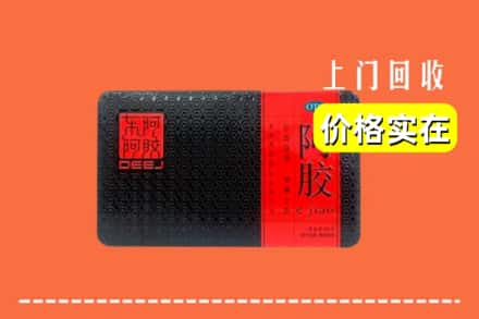 收购资讯:定西市渭源回收阿胶