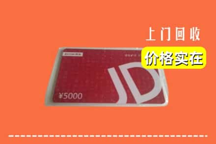 定西市渭源回收京东卡