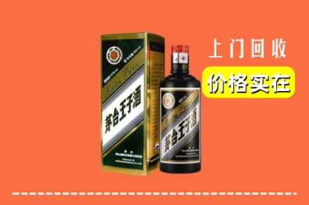 定西市渭源回收王子酒