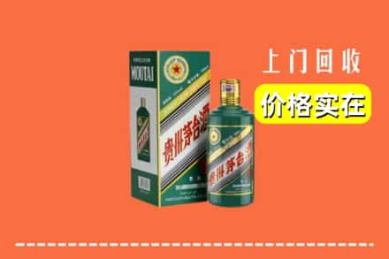 高价收购:定西市渭源上门回收纪念茅台酒